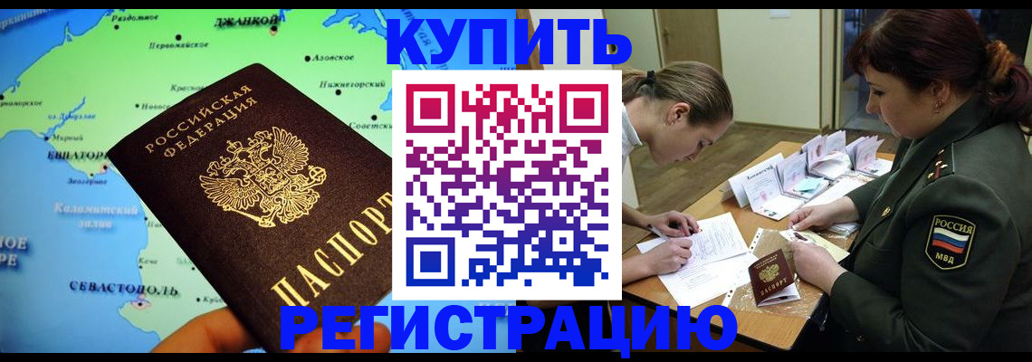 где прописаться в Нальчике