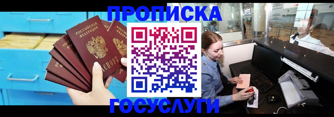 прописка в квартире в Нальчике